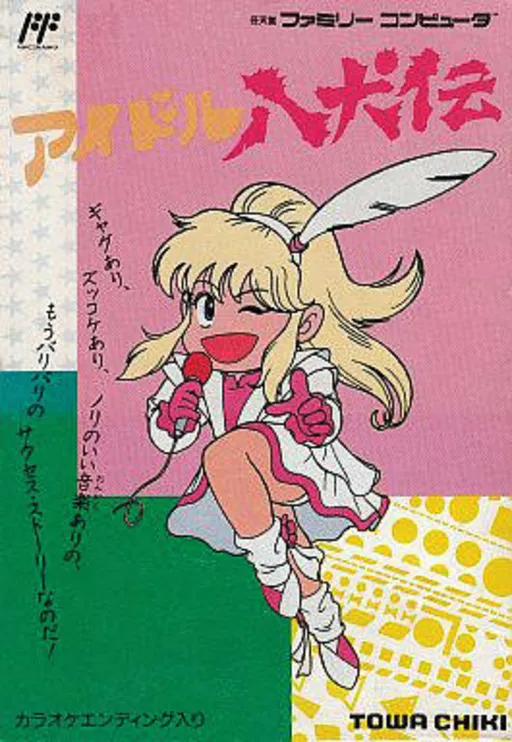 Idol Hakkenden (Japan)